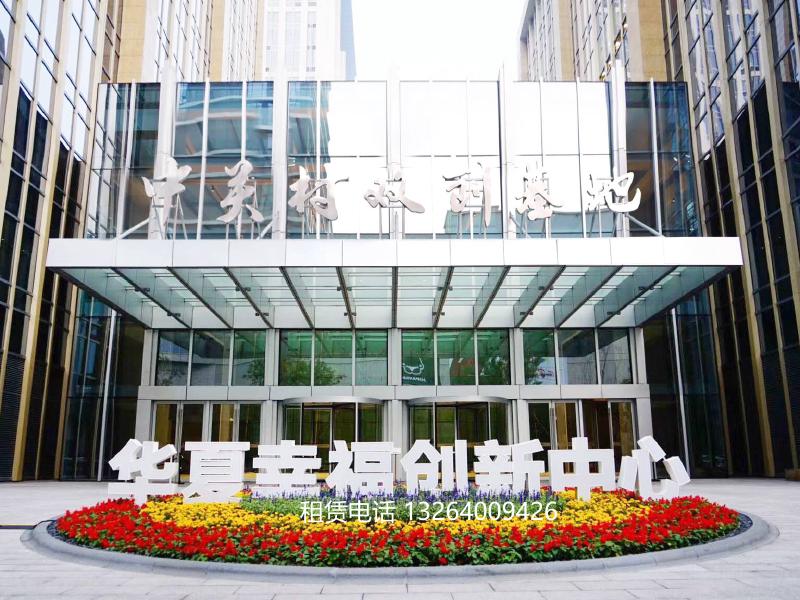 华夏幸福创新中心