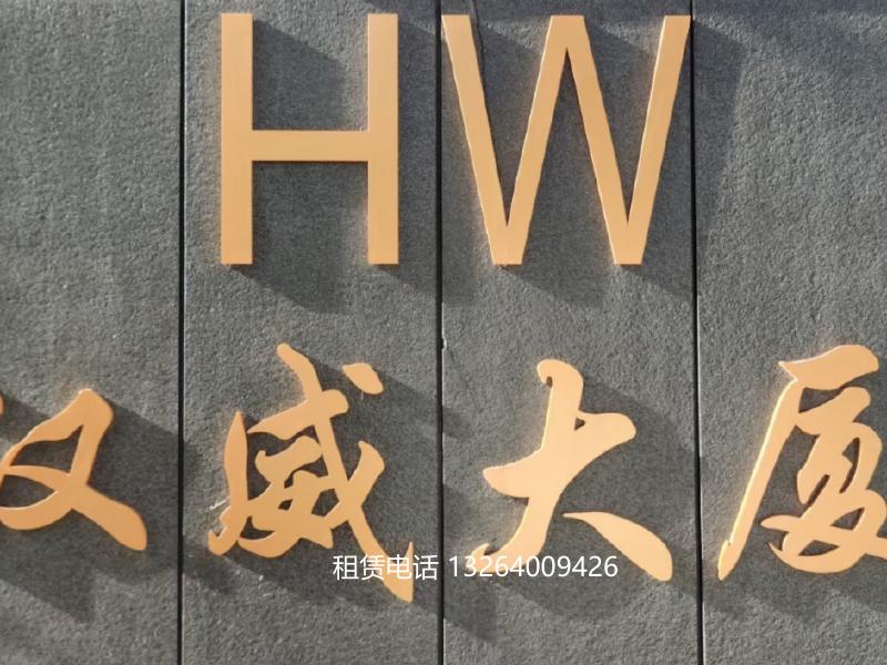 汉威大厦外立面